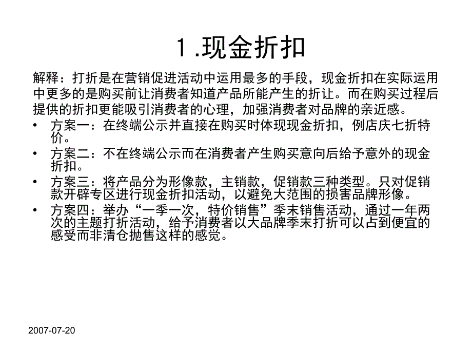 《精编》内衣终端促销活动建议书_第4页