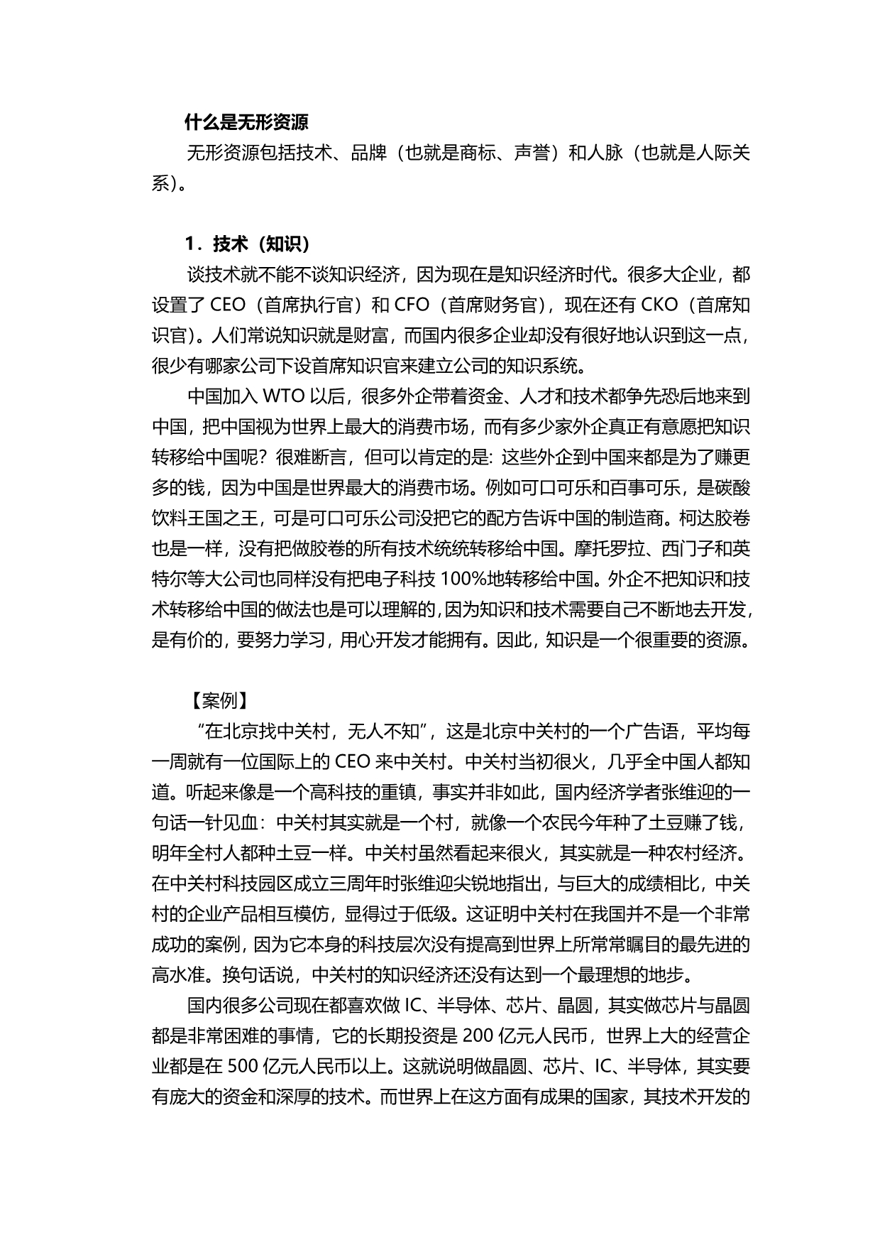 2020年（竞争策略）经营市场竞争策略分析与最佳策略选择讲义_第4页