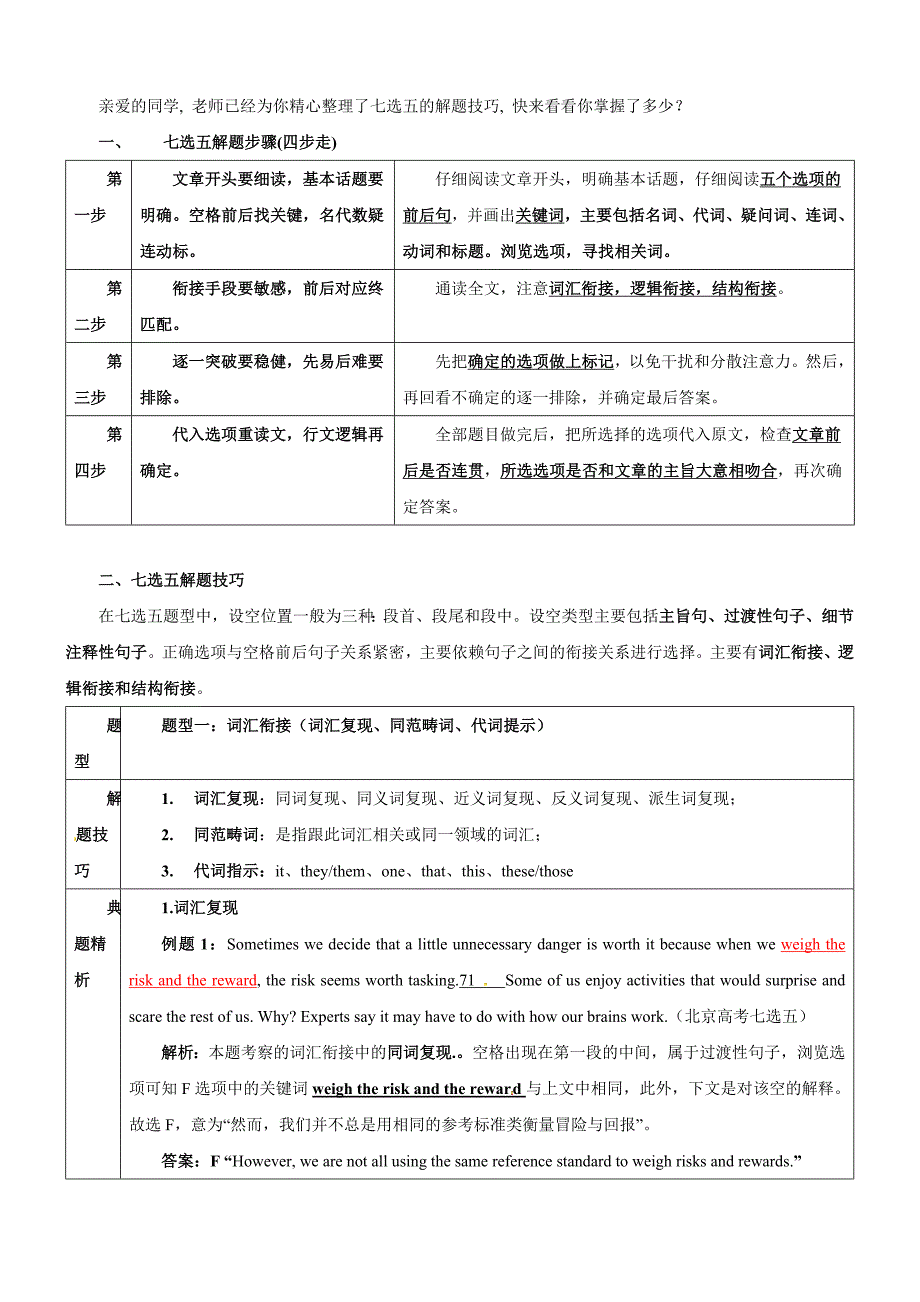 2019年高考英语七选五精讲精练(带答案)_第4页