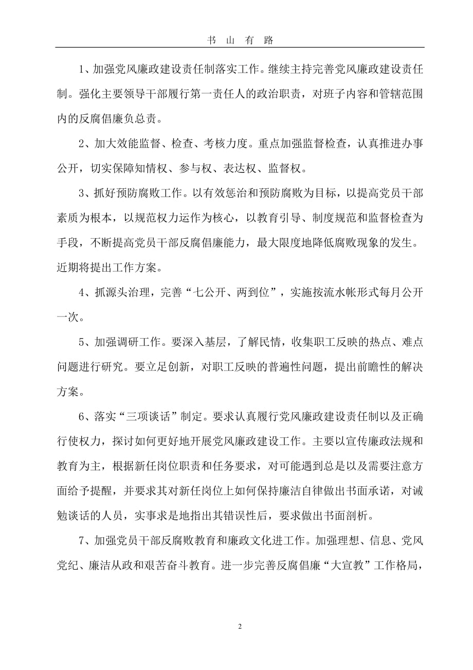 党风廉政建设和反腐败工作会议纪要PDF.pdf_第2页