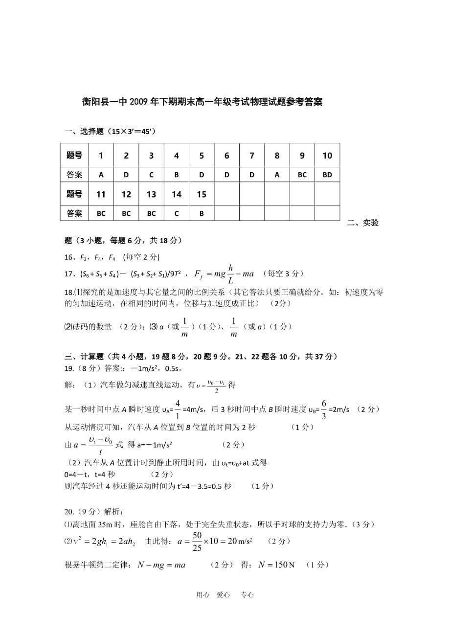 湖南省衡阳县一中09-10学年高一物理上学期期末考试新人教版.doc_第5页