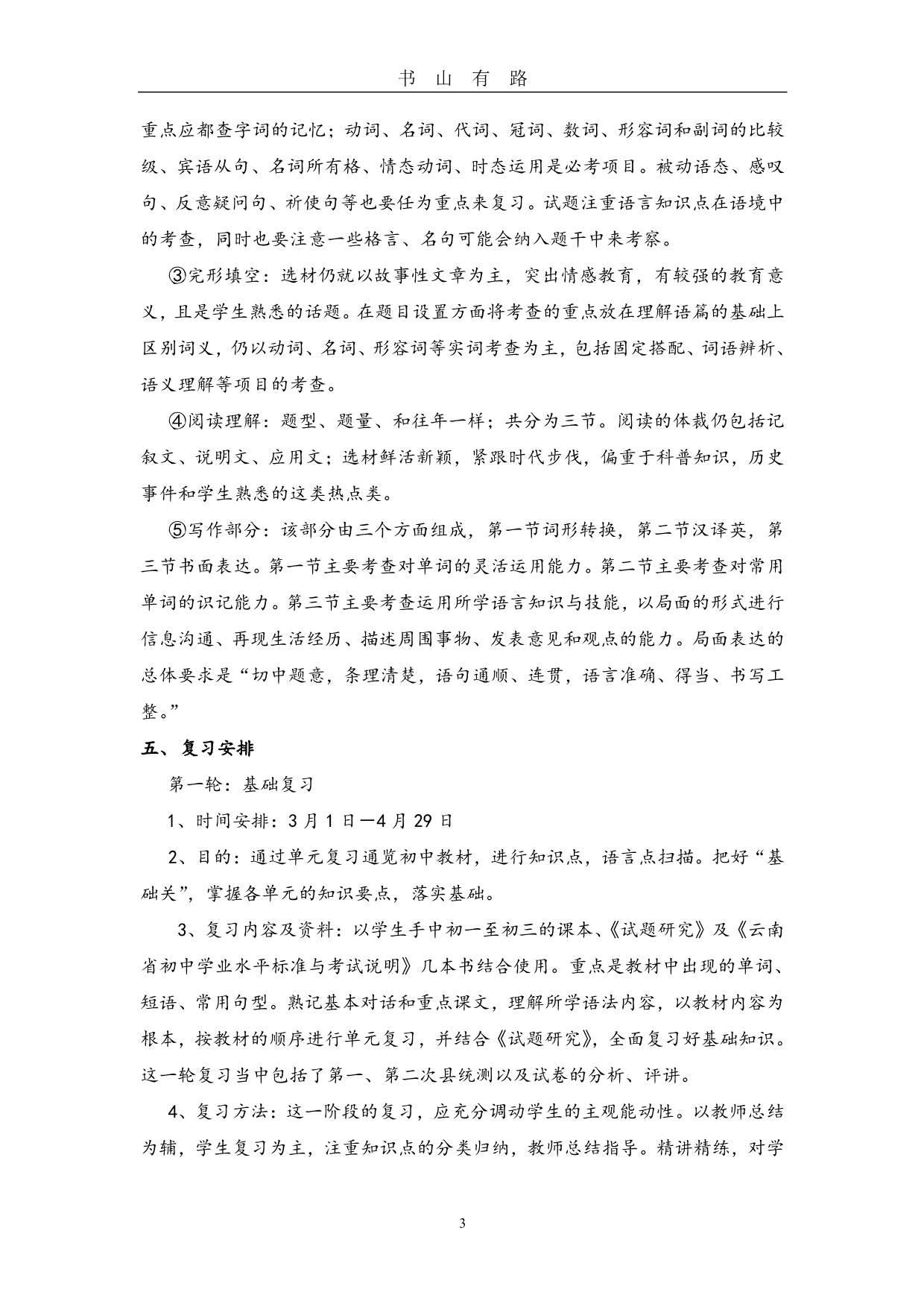 中考英语复习计划精华[完整版]PDF.pdf_第3页