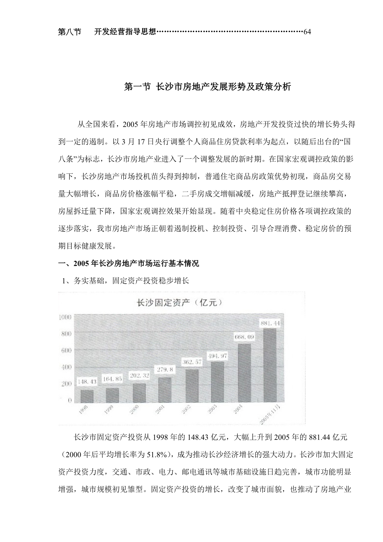 2020年（营销策划）南国新城前期调研定位策划案_第2页