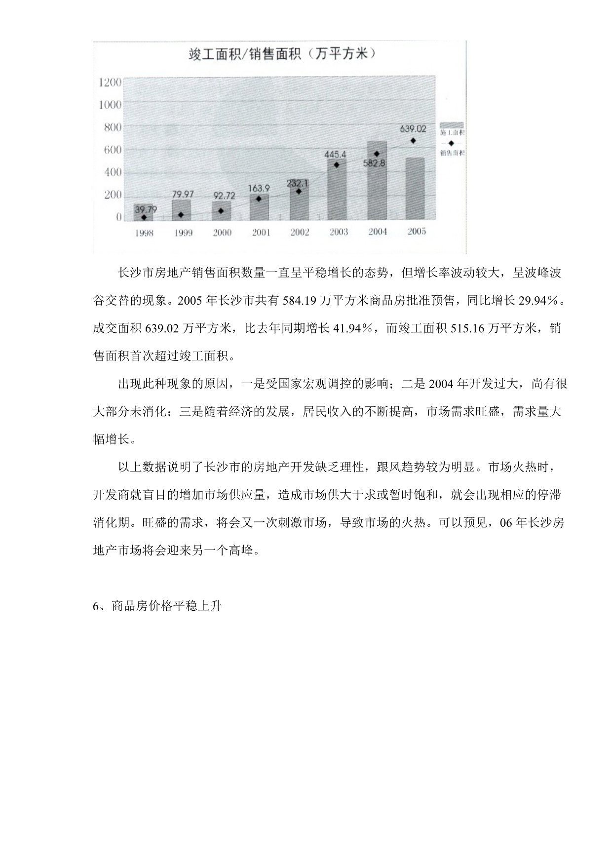 2020年（营销策划）南国新城前期调研定位策划案_第5页