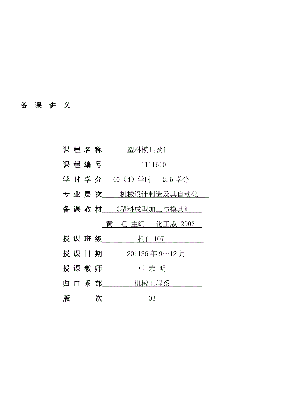 《精编》塑料成型工艺与模具设计_第1页