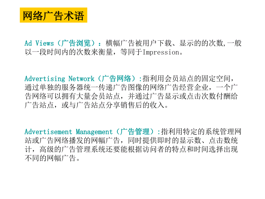 《精编》网络广告术语大全_第2页