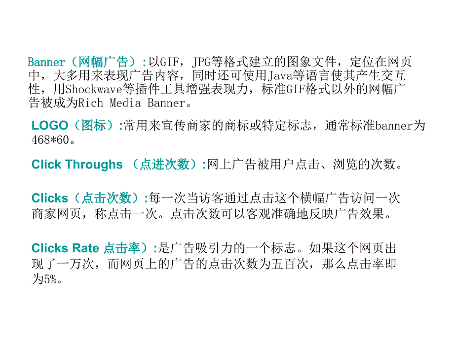 《精编》网络广告术语大全_第3页