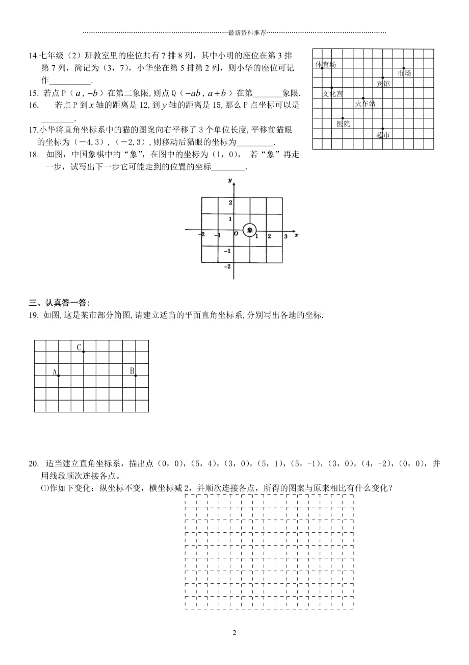 平面直角坐标系经典题(难)含答案精编版_第2页