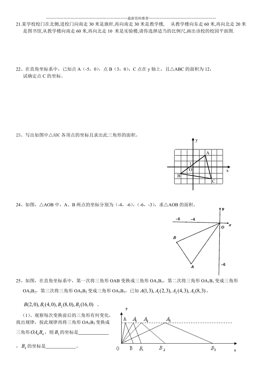 平面直角坐标系经典题(难)含答案精编版_第3页