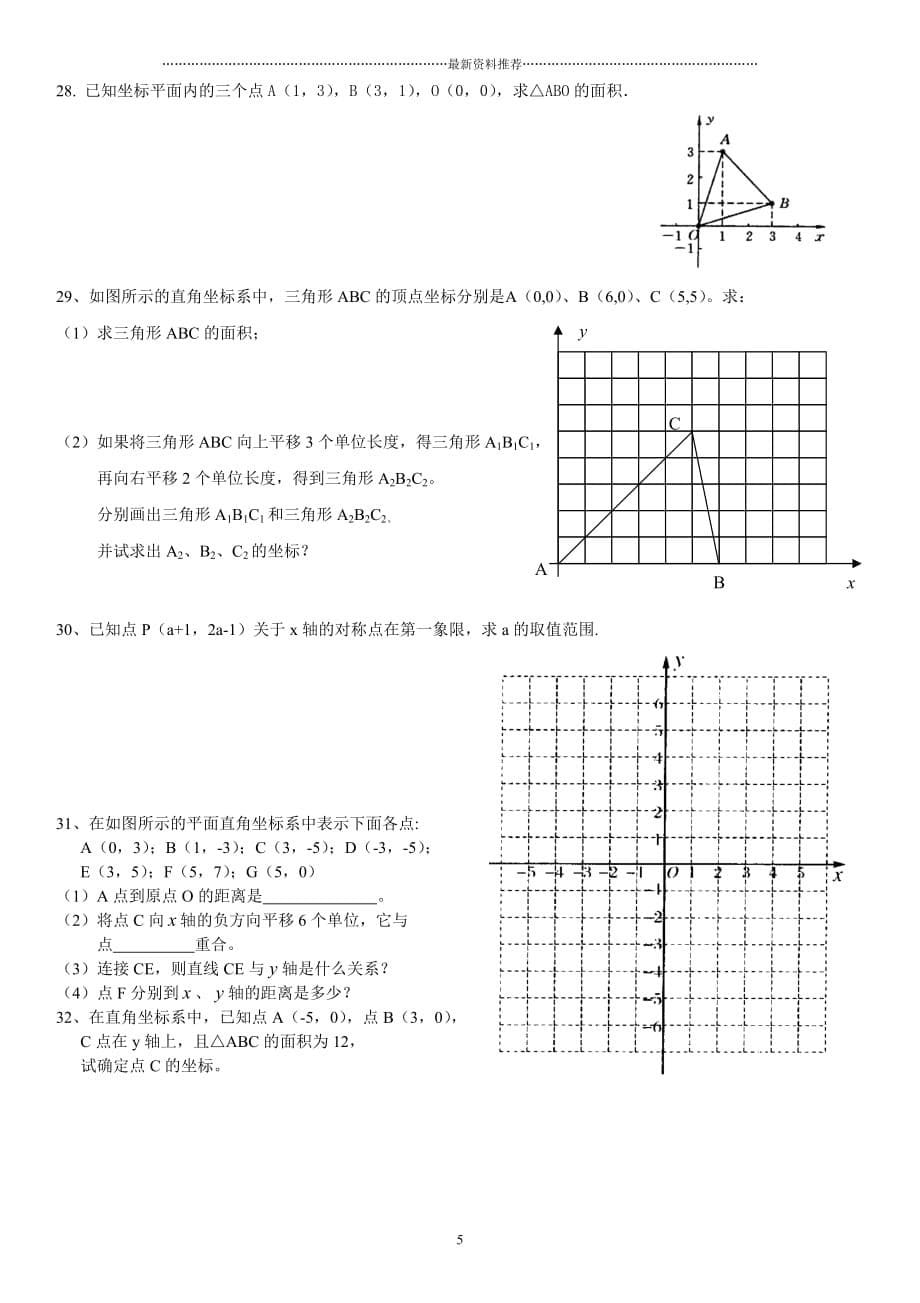 平面直角坐标系经典题(难)含答案精编版_第5页