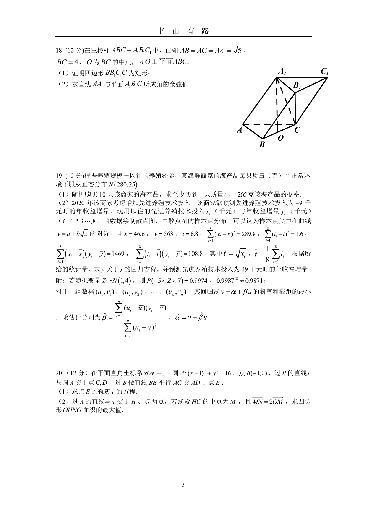 厦门市2020届高三市质检理科数学模拟试题PDF.pdf_第3页