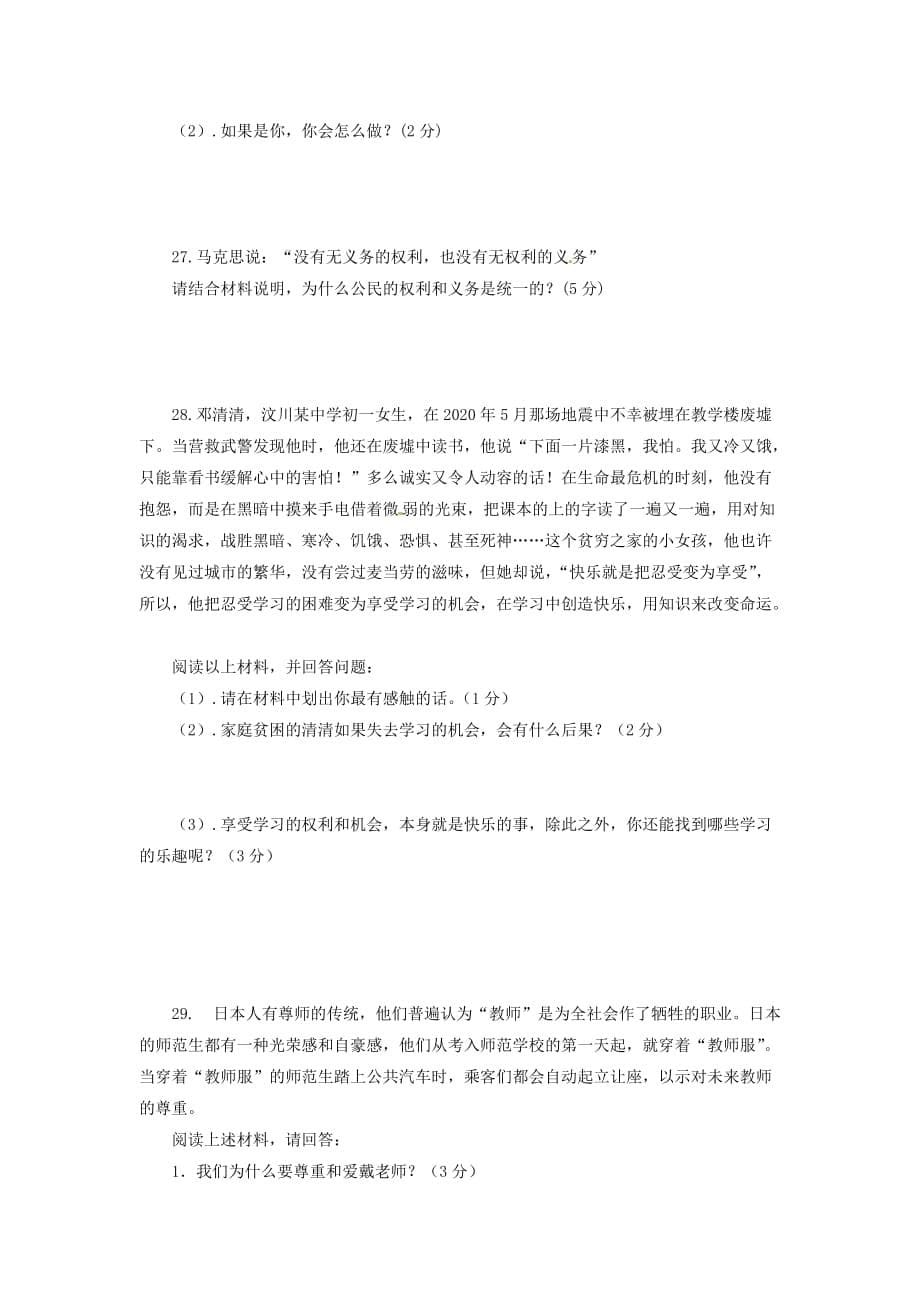 云南省龙陵县第三中学八年级政治暑期作业（三）（无答案）（通用）_第5页