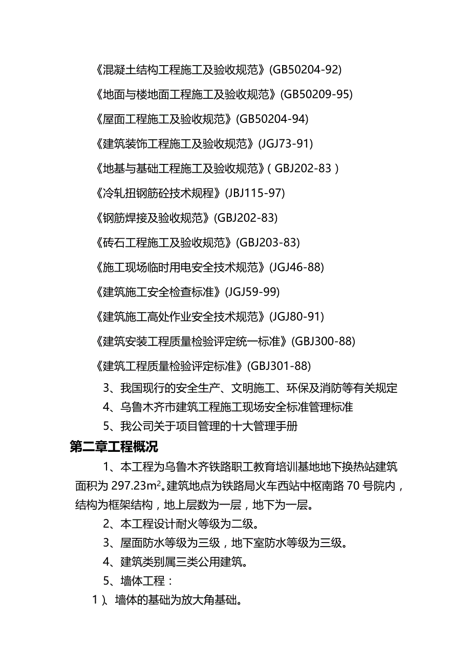 2020年（建筑工程管理）换热站施工组织设计(建筑)_第3页