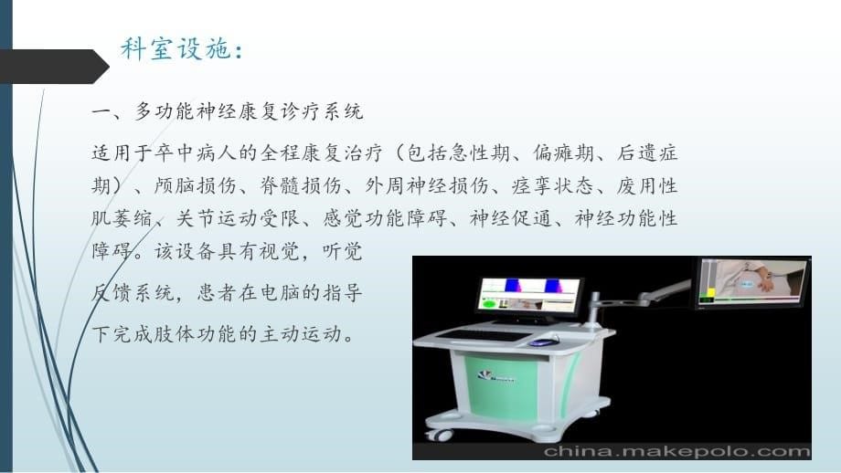 物理因子科介绍PPT课件_第5页