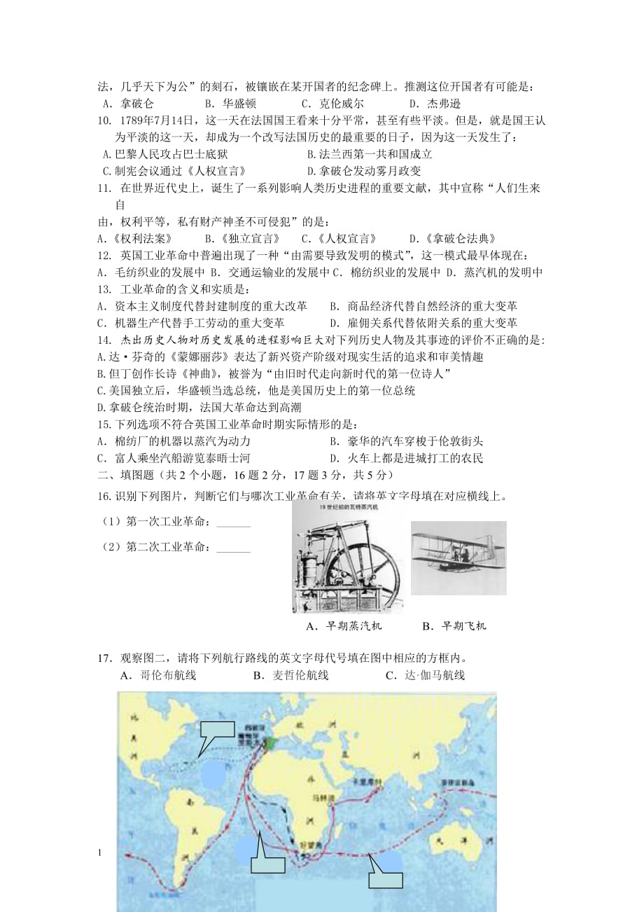 九年级上册历史期末试题及答案教学幻灯片_第2页