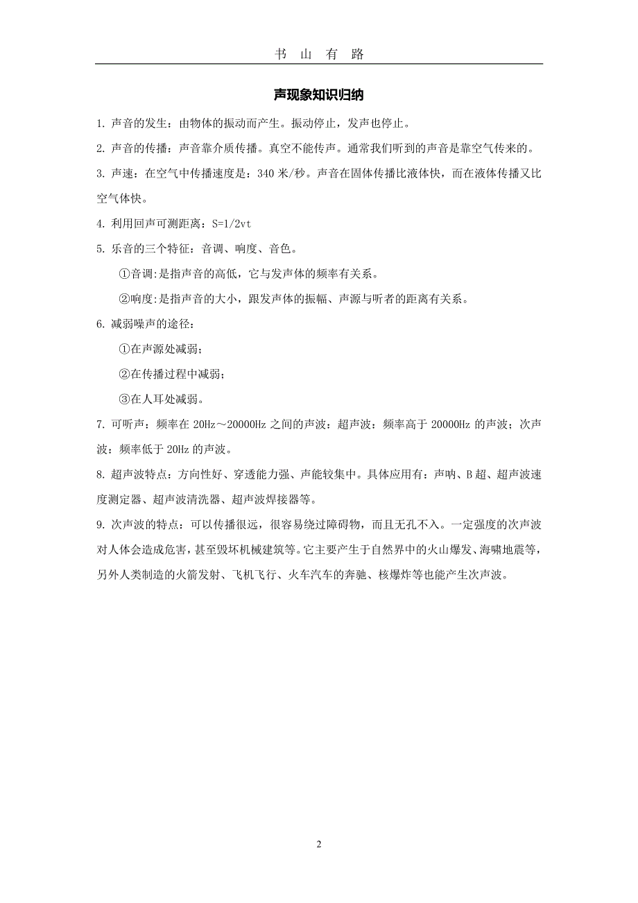 2020中考物理知识点总结PDF.pdf_第2页