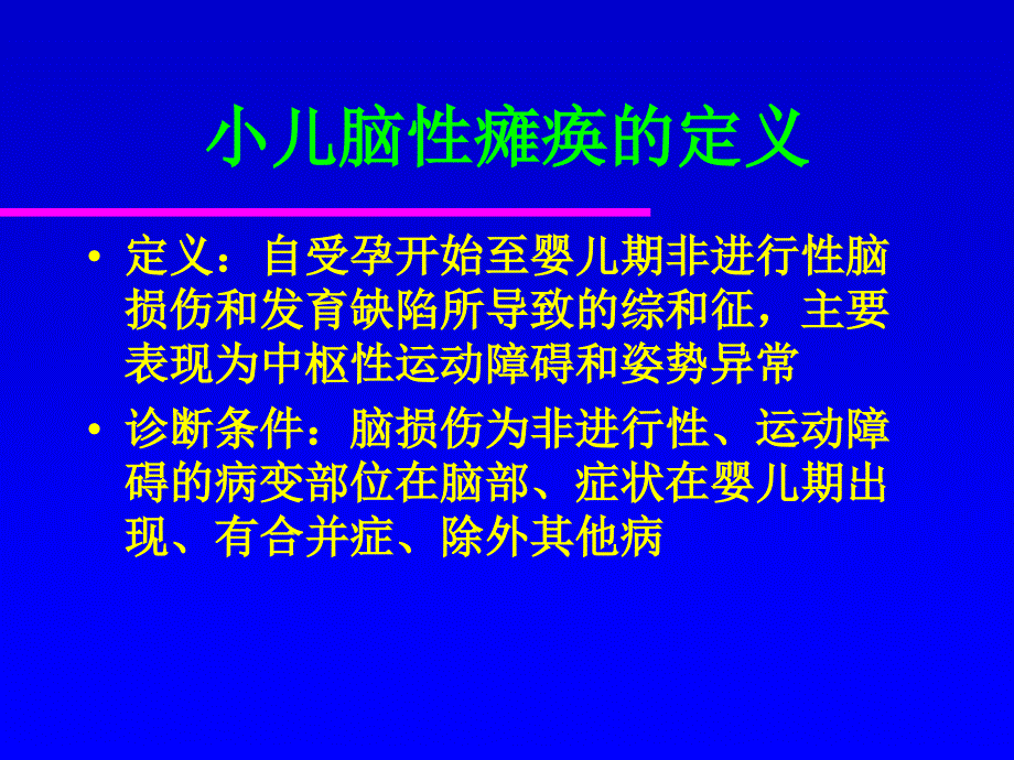 新生儿早期脑损伤的预防与识别PPT课件_第3页