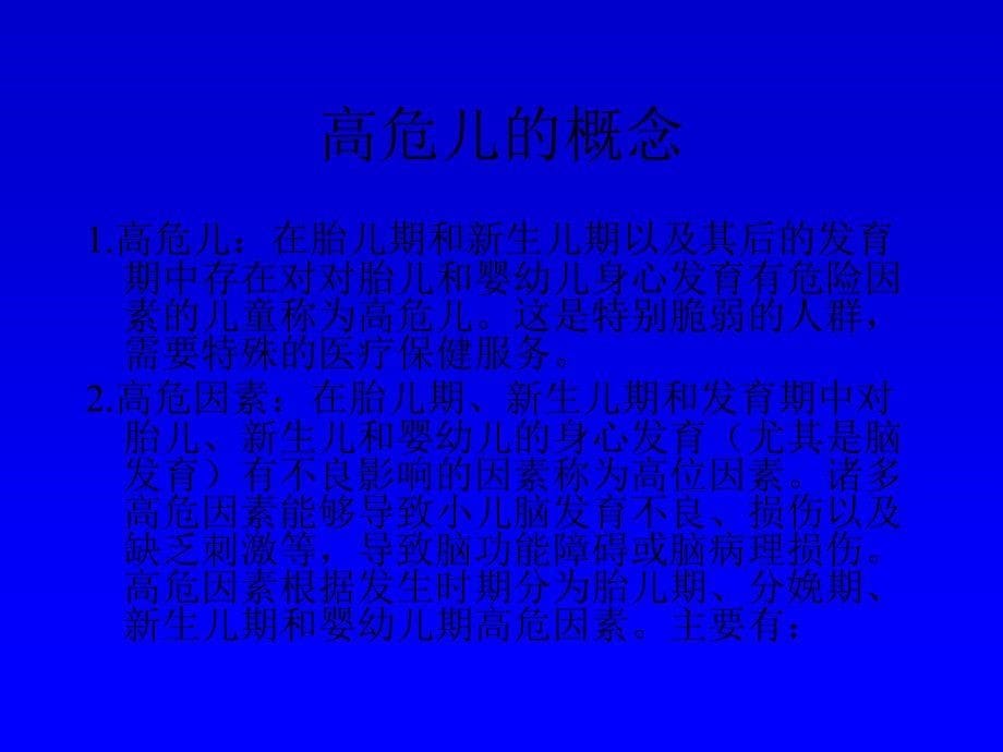 新生儿早期脑损伤的预防与识别PPT课件_第5页