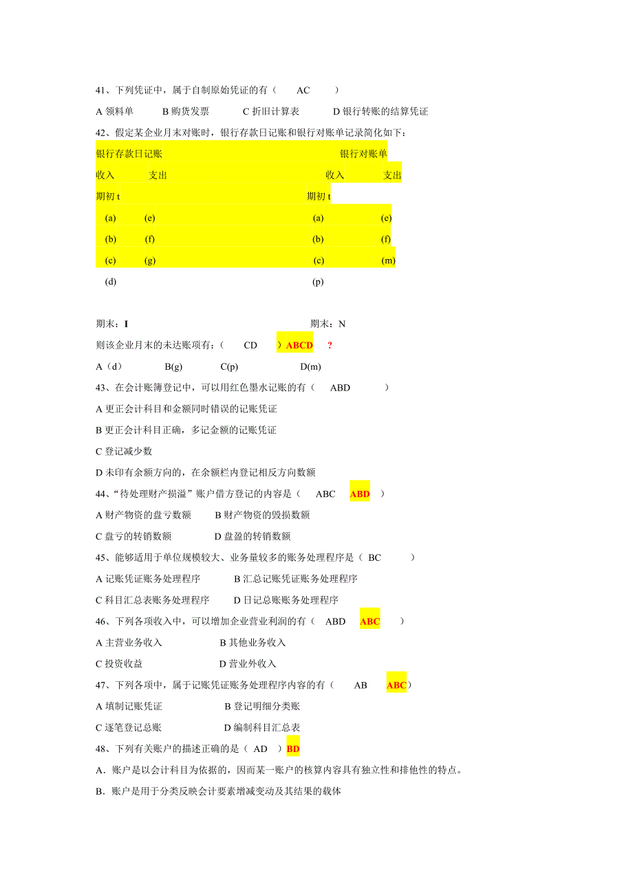 《精编》会计上岗证多项测验目_第4页