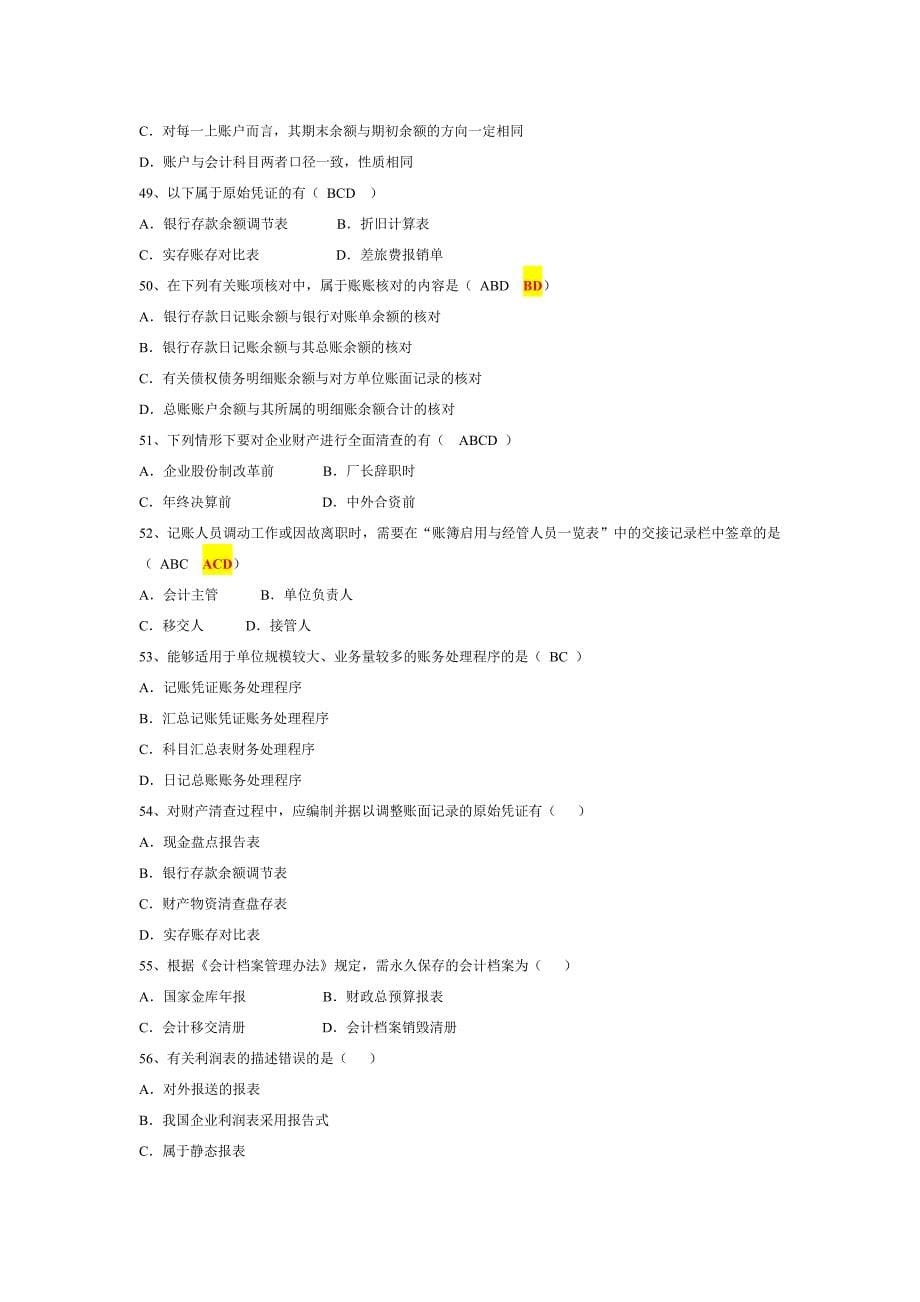 《精编》会计上岗证多项测验目_第5页