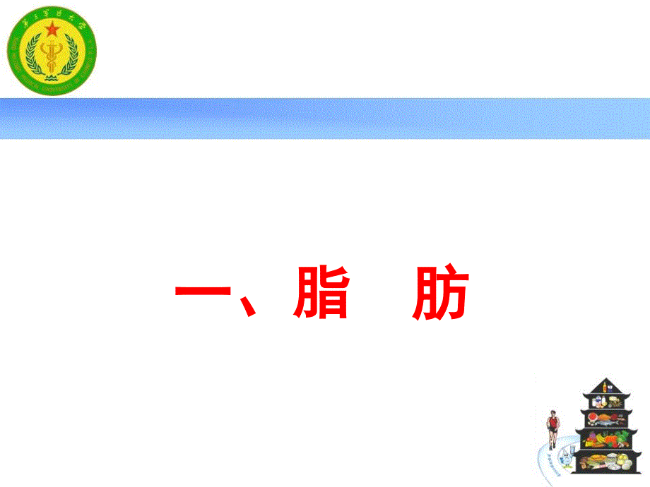 脂糖纤PPT课件_第2页