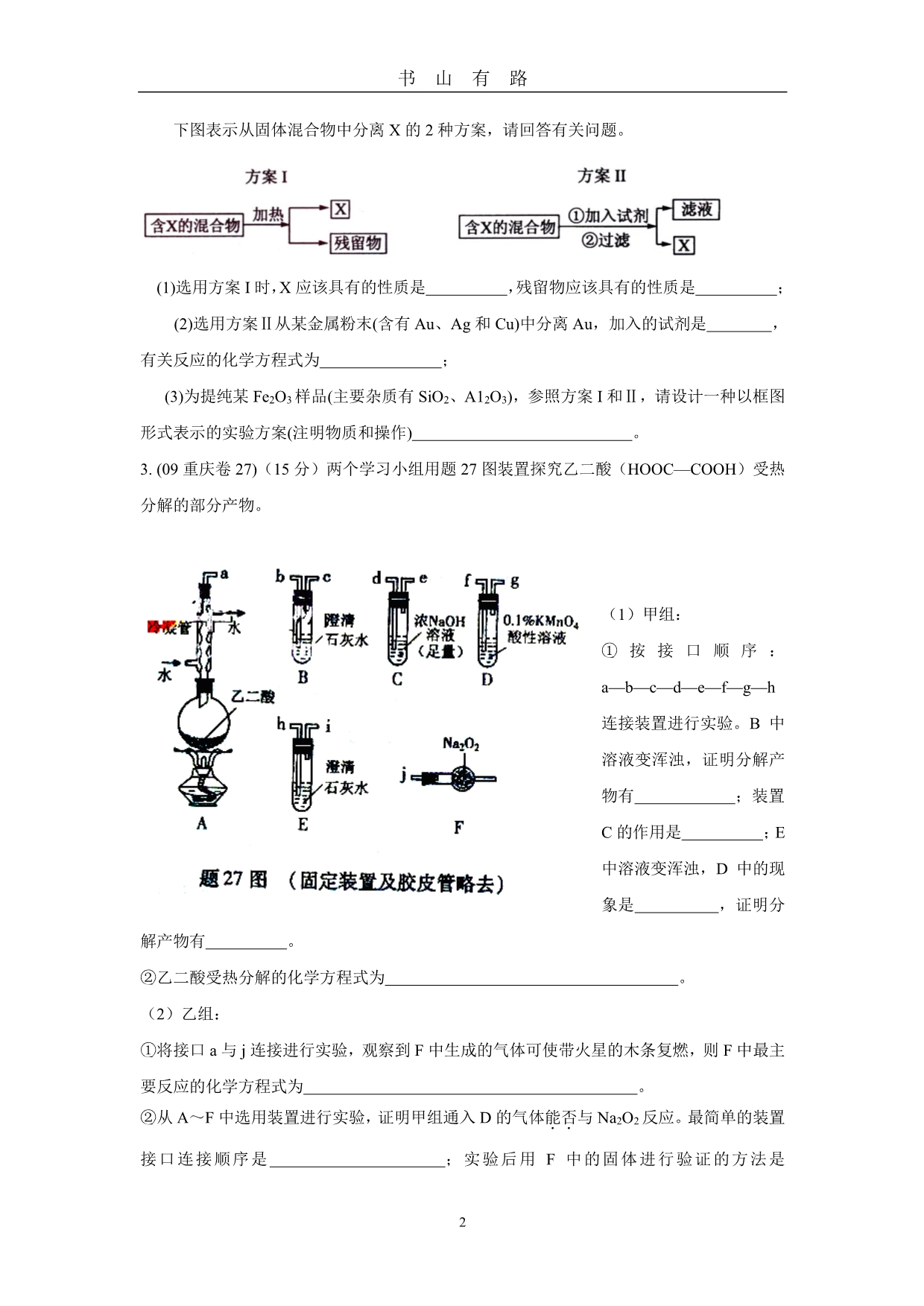 高考化学实验专题经典习题(真题+模拟题)PDF.pdf_第2页