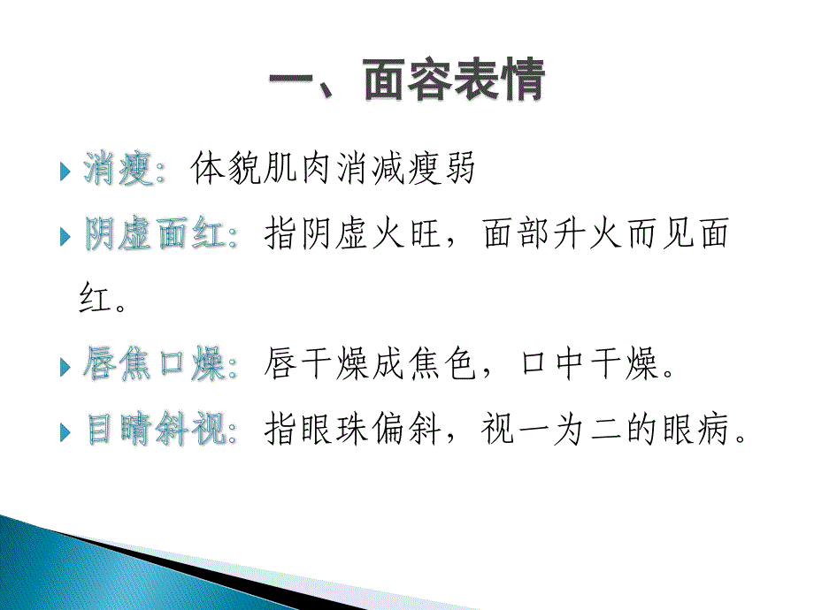 中医护理常用术语PPT课件_第2页