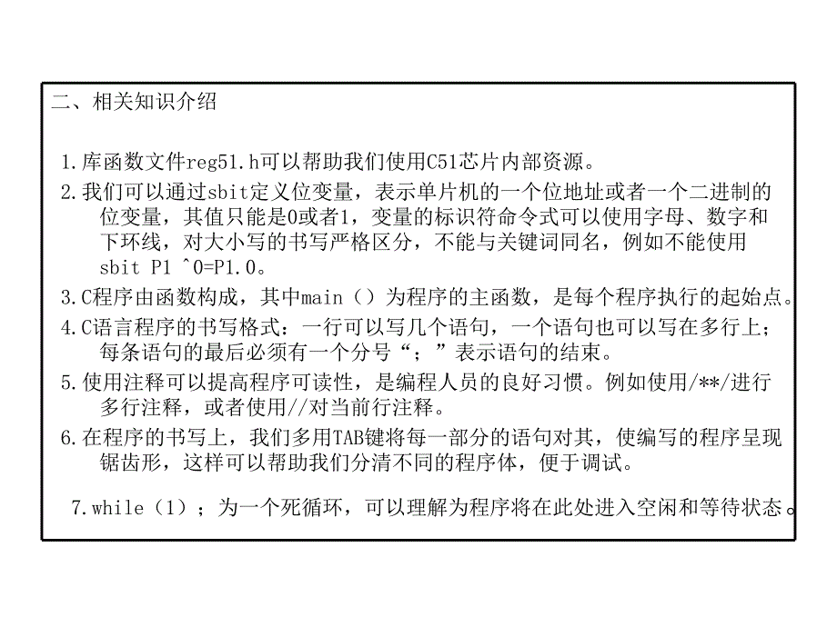 《精编》模拟广告流水灯的制作与调试_第4页