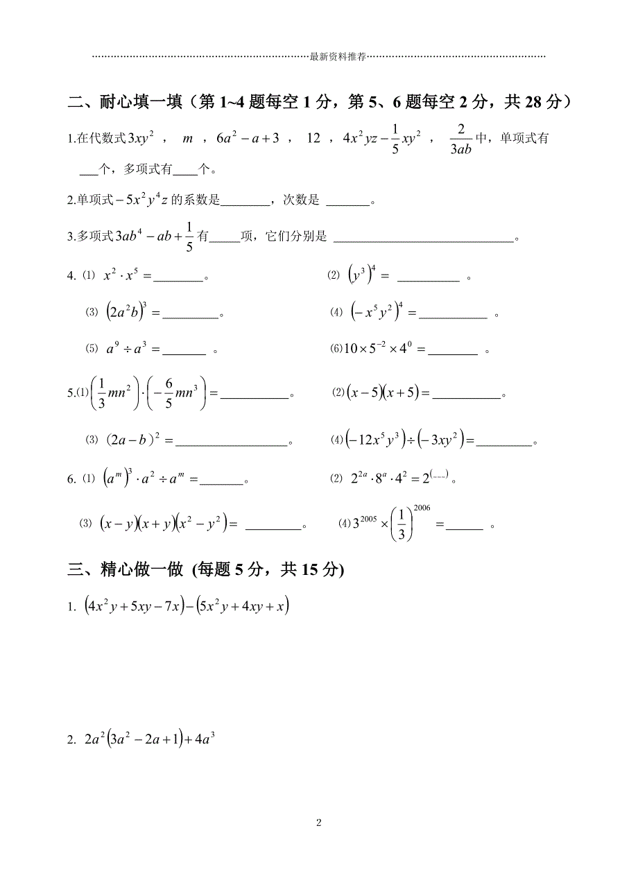 整式的乘除测试题(3套)及答案精编版_第2页