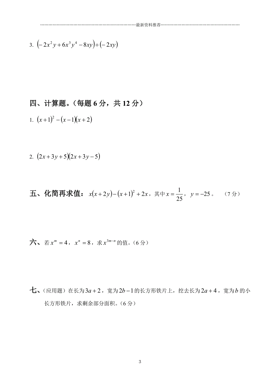 整式的乘除测试题(3套)及答案精编版_第3页