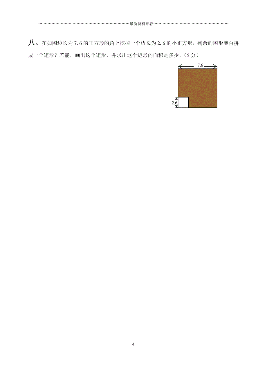 整式的乘除测试题(3套)及答案精编版_第4页