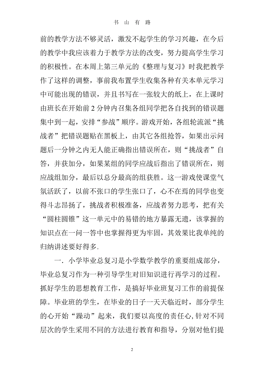 小学毕业班研讨会心得体会PDF.pdf_第2页