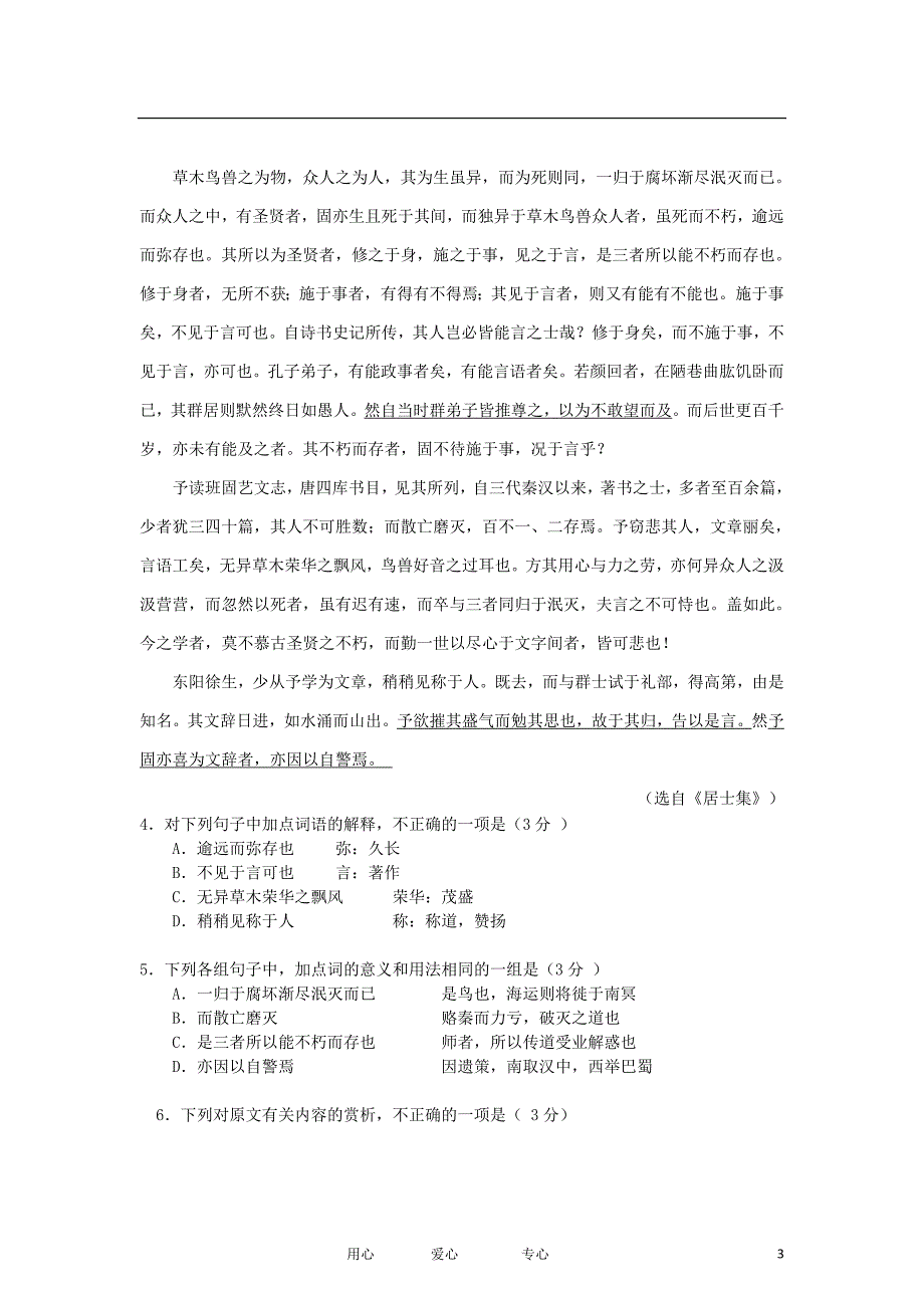 安徽省2013届高三语文第一次月考试题新人教版【会员独享】.doc_第3页