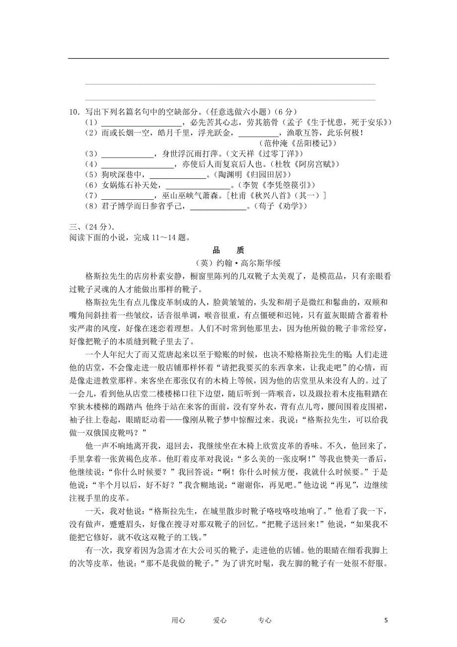 安徽省2013届高三语文第一次月考试题新人教版【会员独享】.doc_第5页