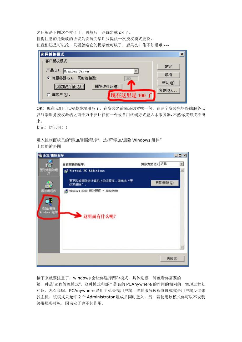 《精编》win200-2003终端服务配置_第3页