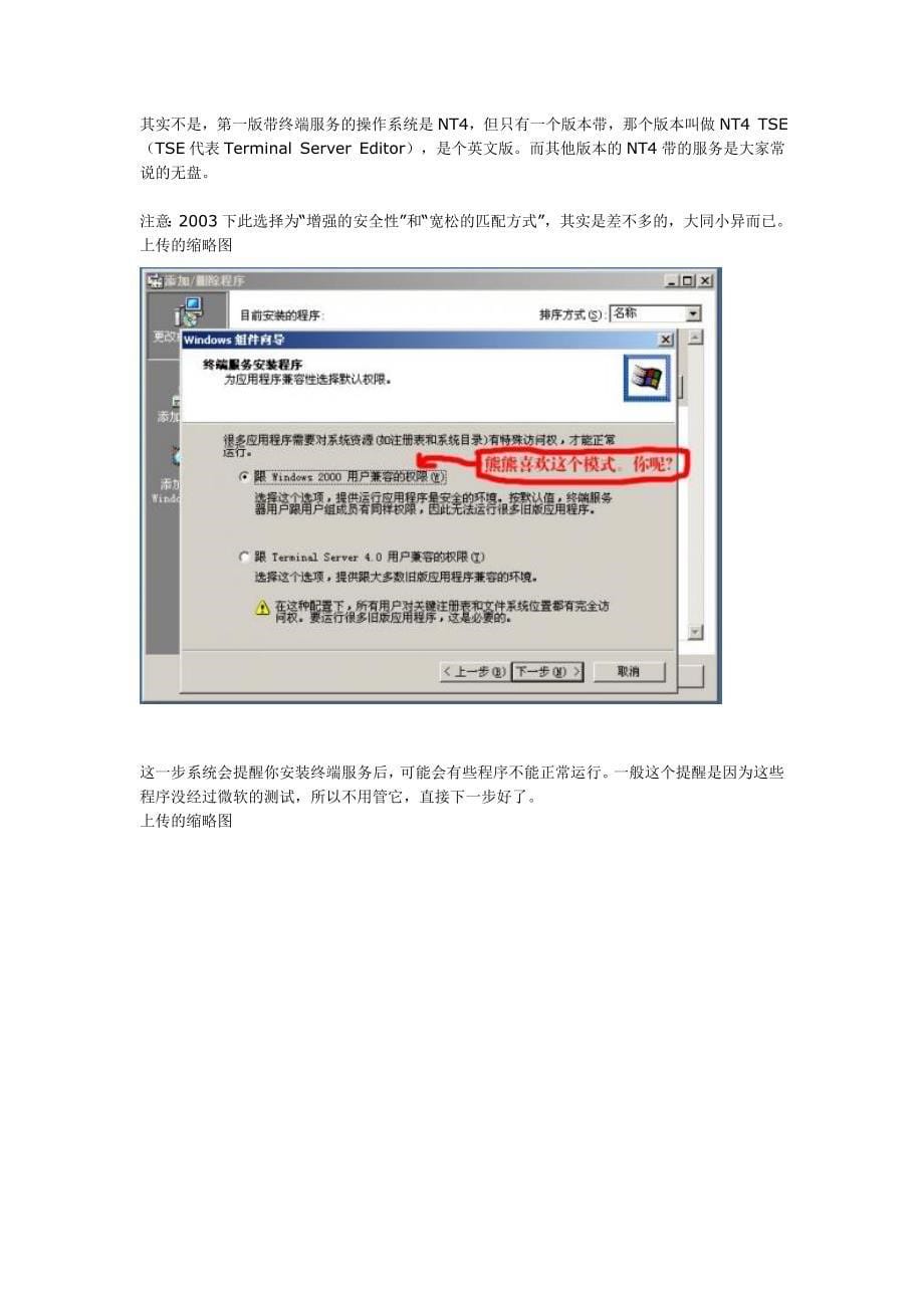 《精编》win200-2003终端服务配置_第5页