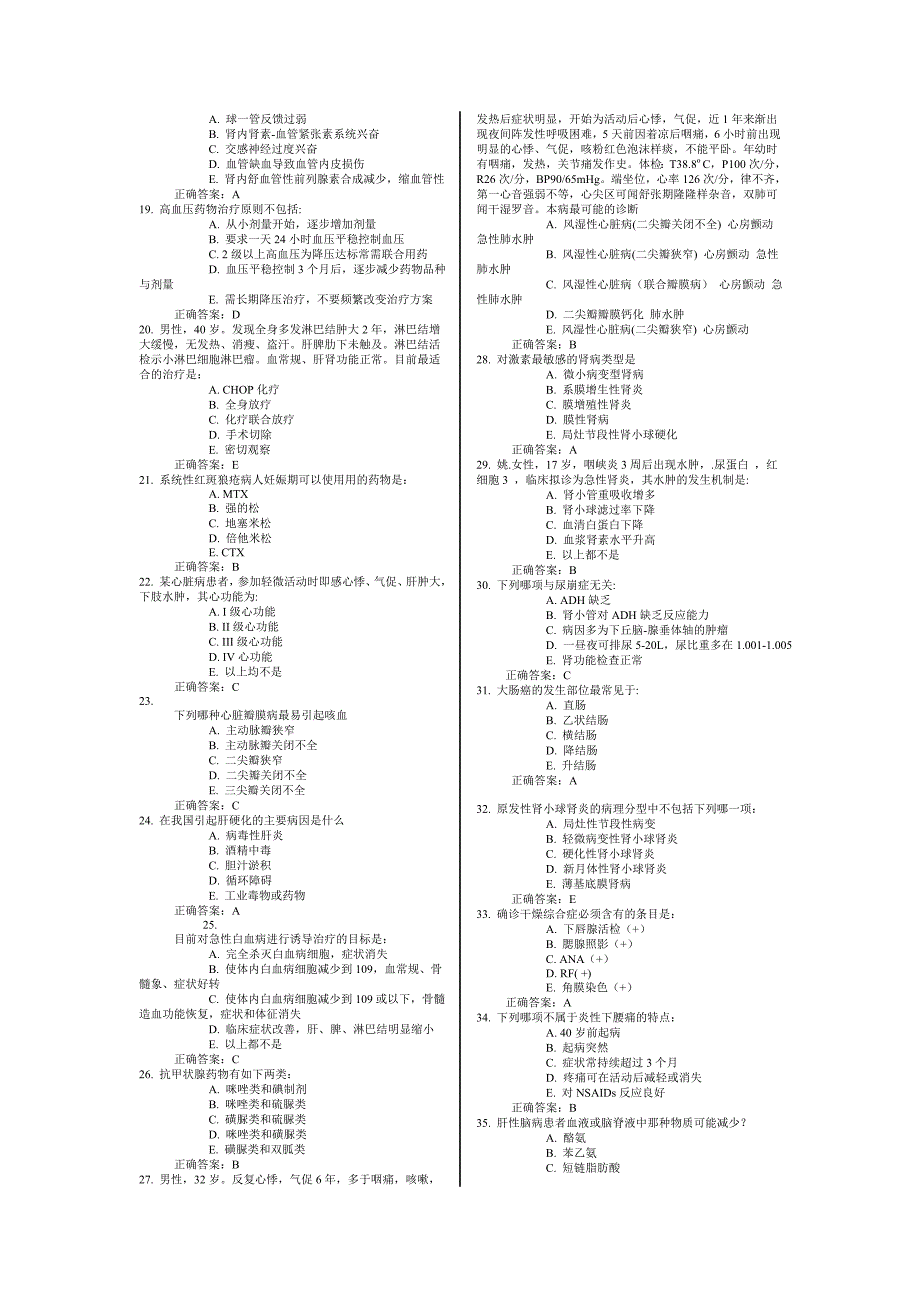 《精编》某年住院医师规范化培训模拟试题_第2页