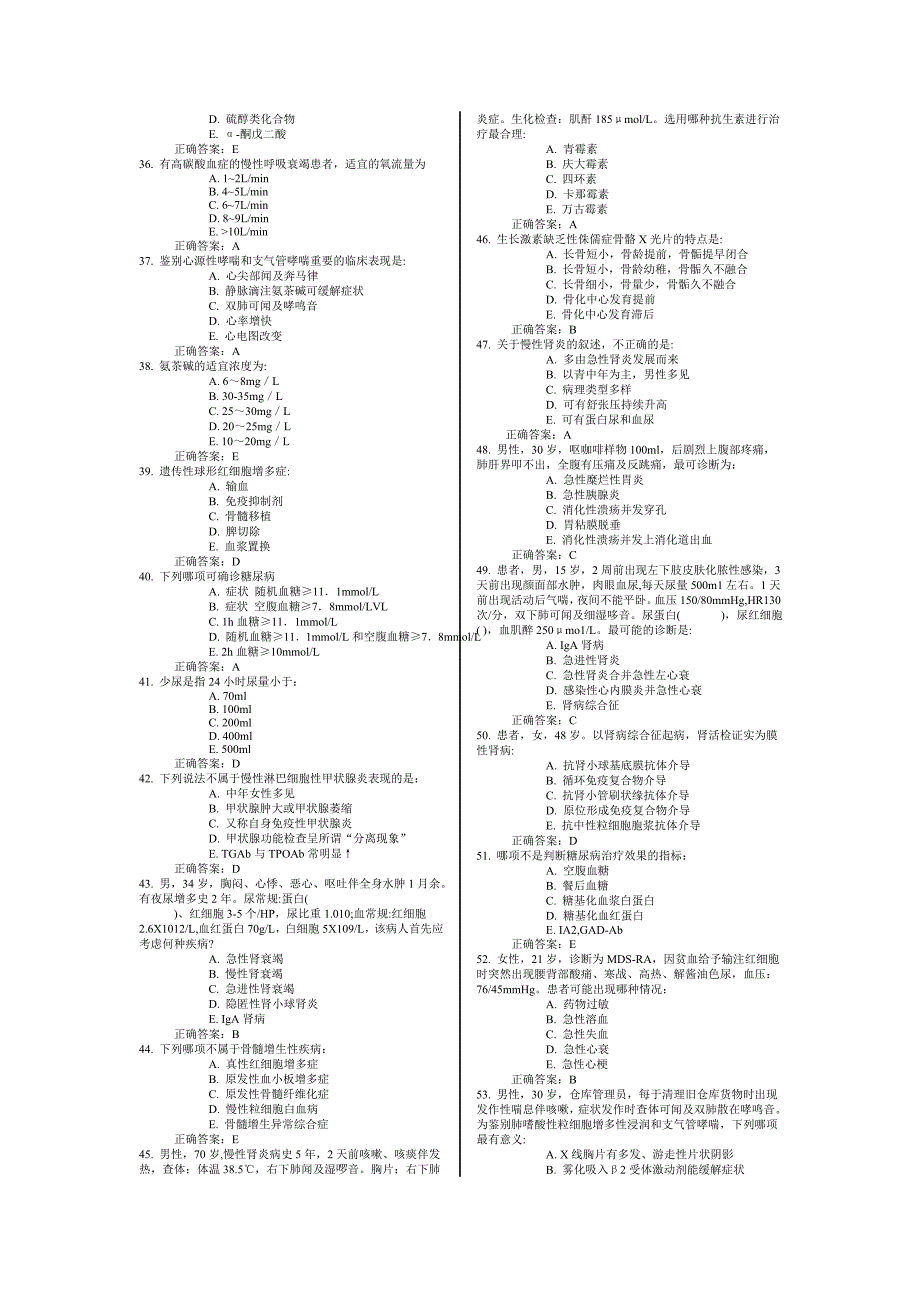 《精编》某年住院医师规范化培训模拟试题_第3页