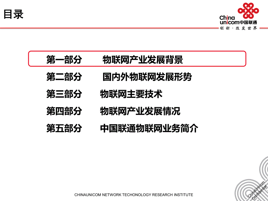 物联网技术及产业情况网研院无线曹亘_第2页