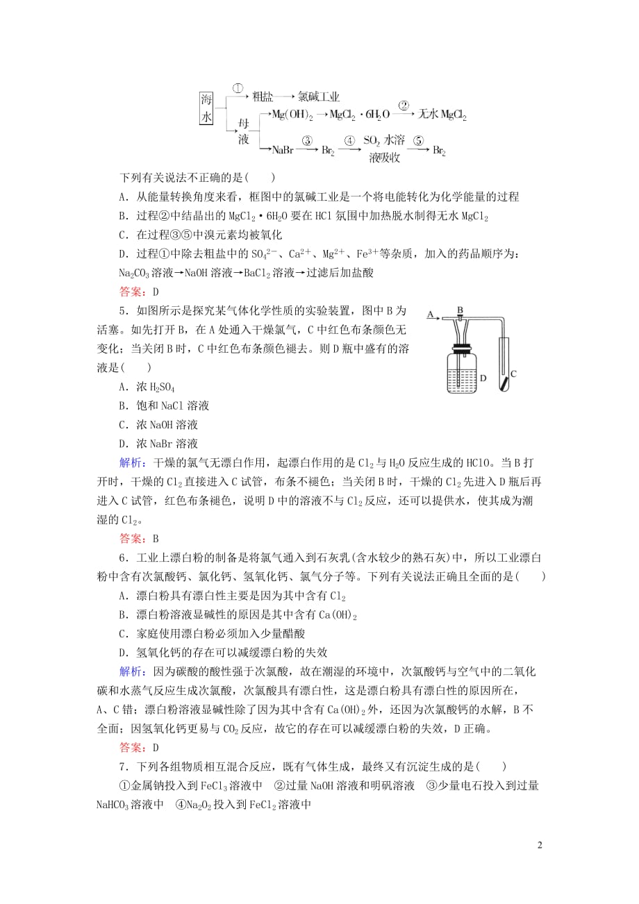 【与名师对话】高考化学总复习（JS版）专题质量检测2（含详解）.doc_第2页