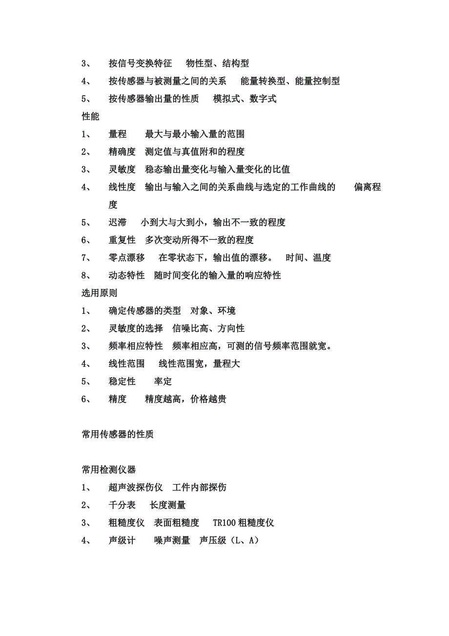 《精编》水力机械基本概念与质量检测_第2页