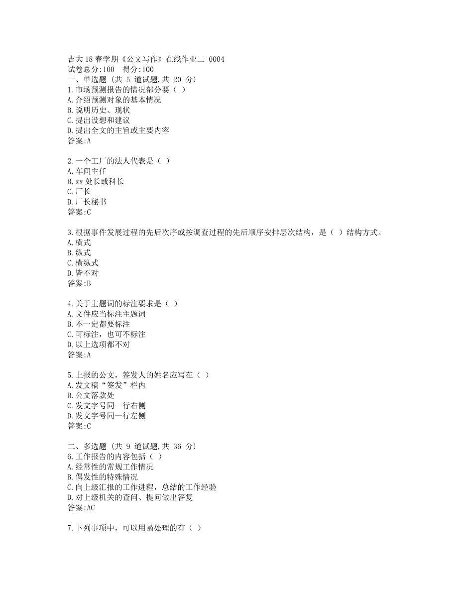 吉大19秋学期《公文写作》在线作业二-0004_第1页