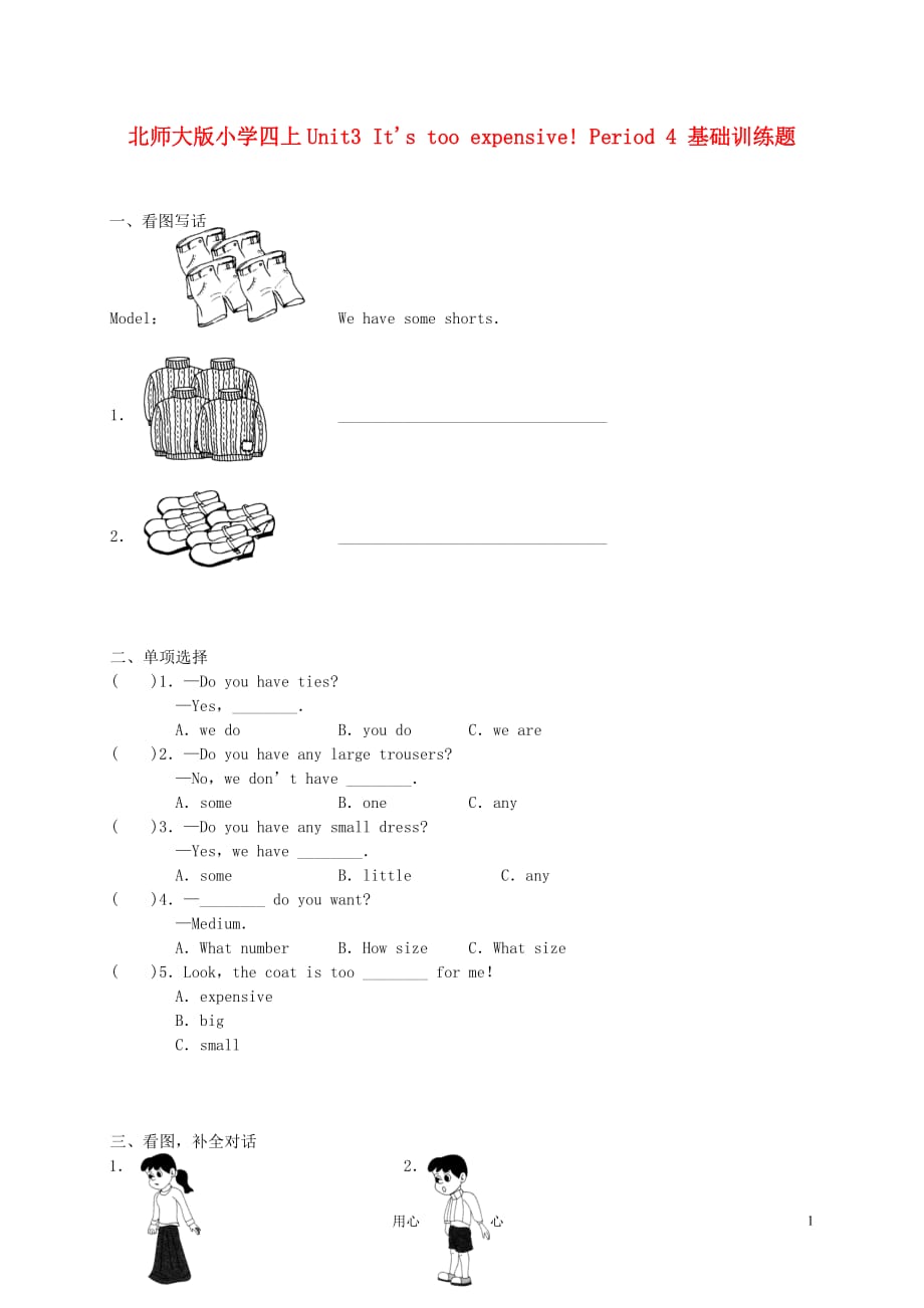 北师大版四年级英语上册Unit 3　It’s too expensive! Period 1 第四课时练习题 北师大版.doc_第1页