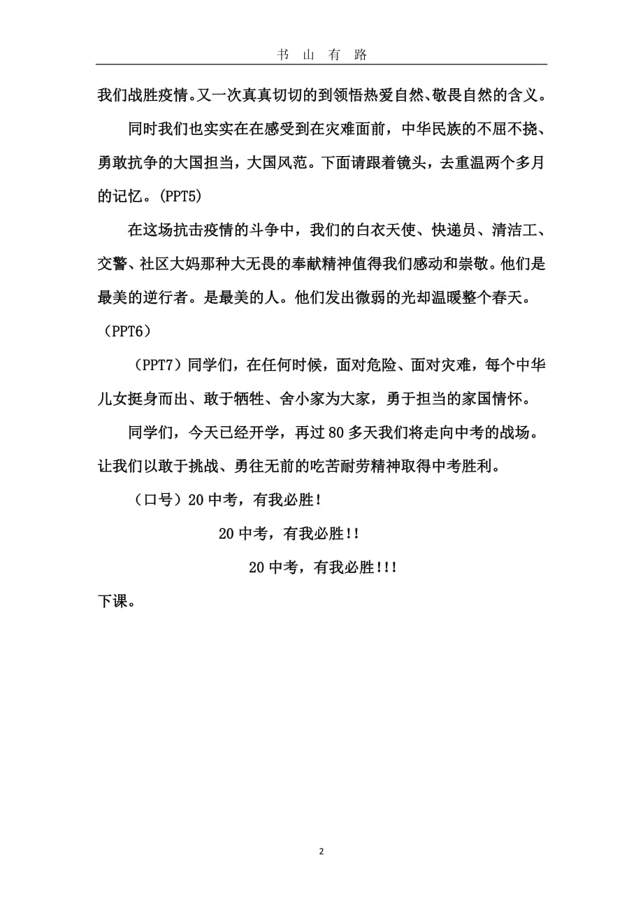 2020九年级开学第一课PDF.pdf_第2页