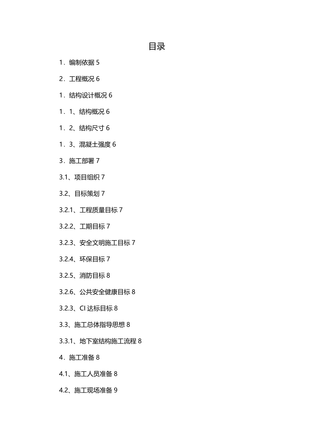 2020年（建筑工程管理）地下室结构施工_第3页