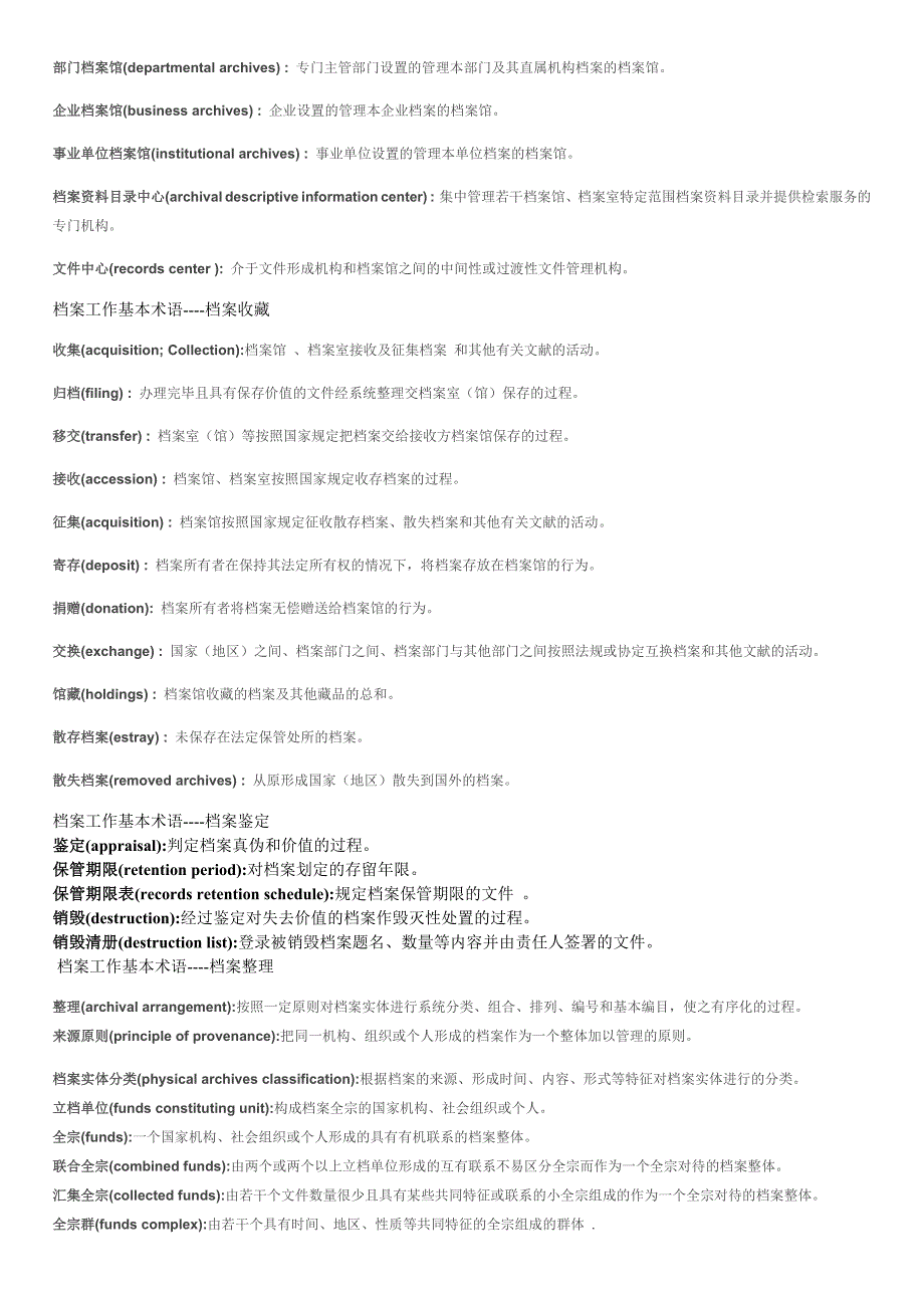 《精编》档案工作基本术语汇编_第2页