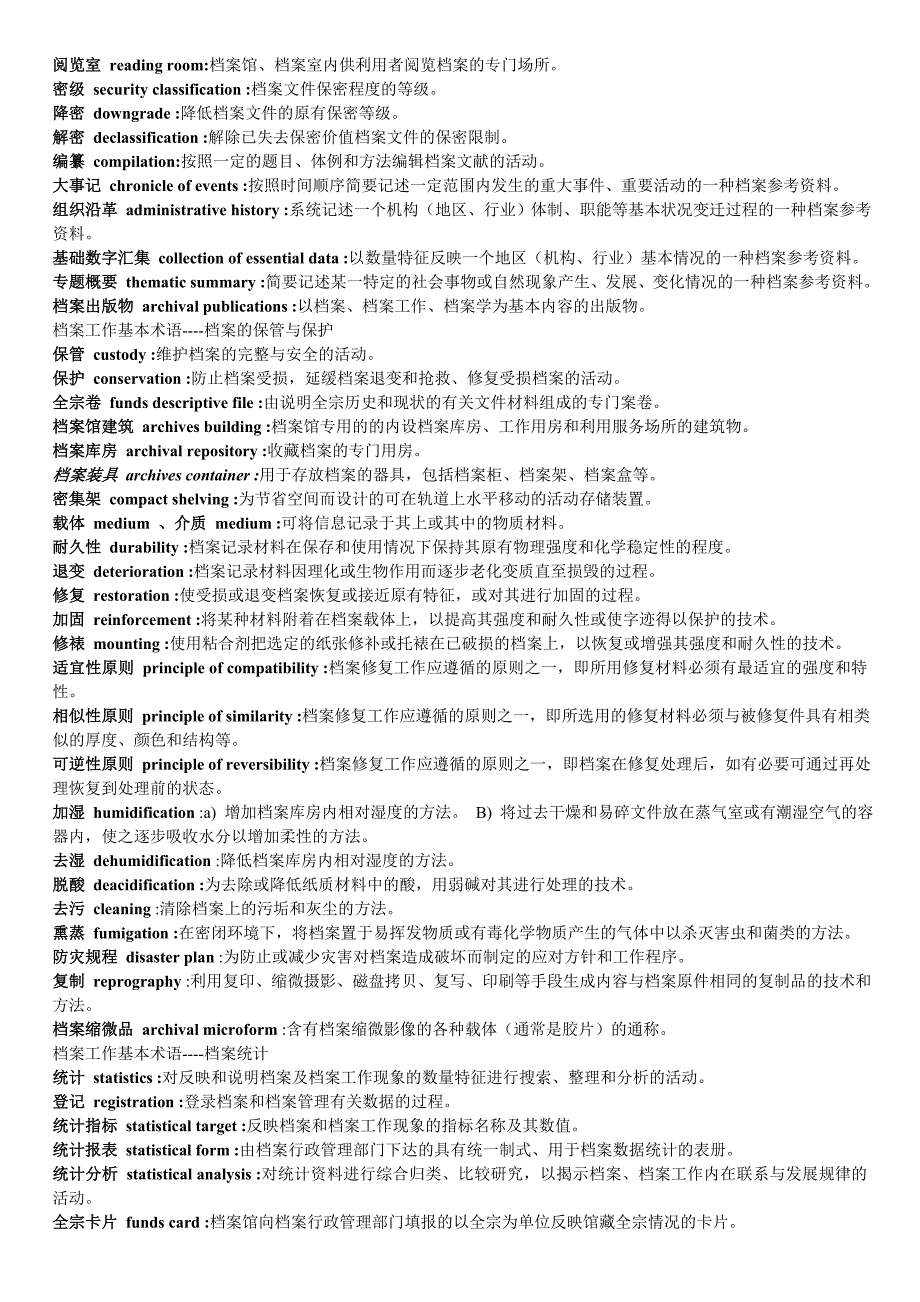 《精编》档案工作基本术语汇编_第4页