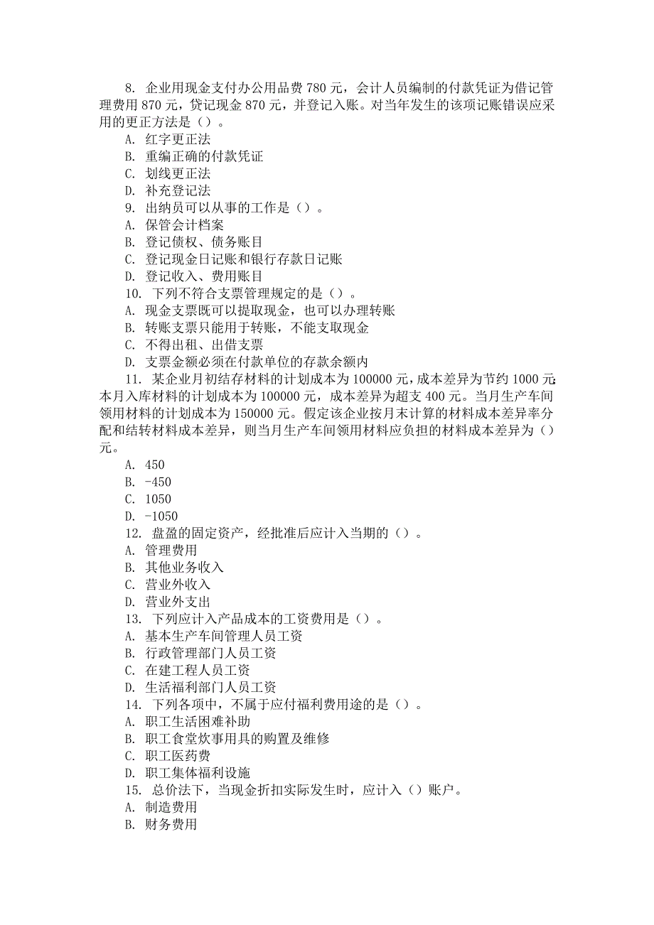 《精编》福建基础会计考试试题与答案_第2页