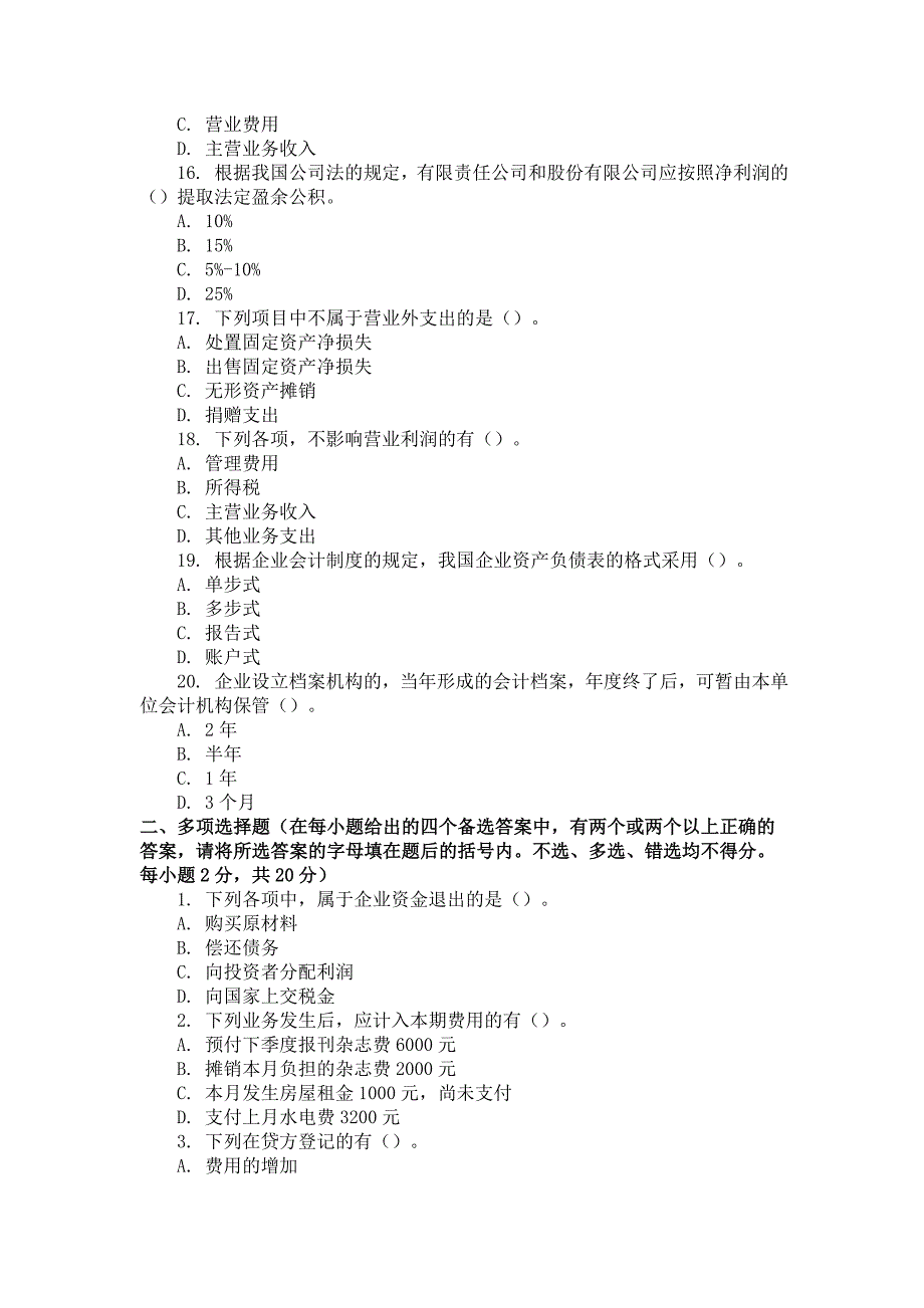 《精编》福建基础会计考试试题与答案_第3页