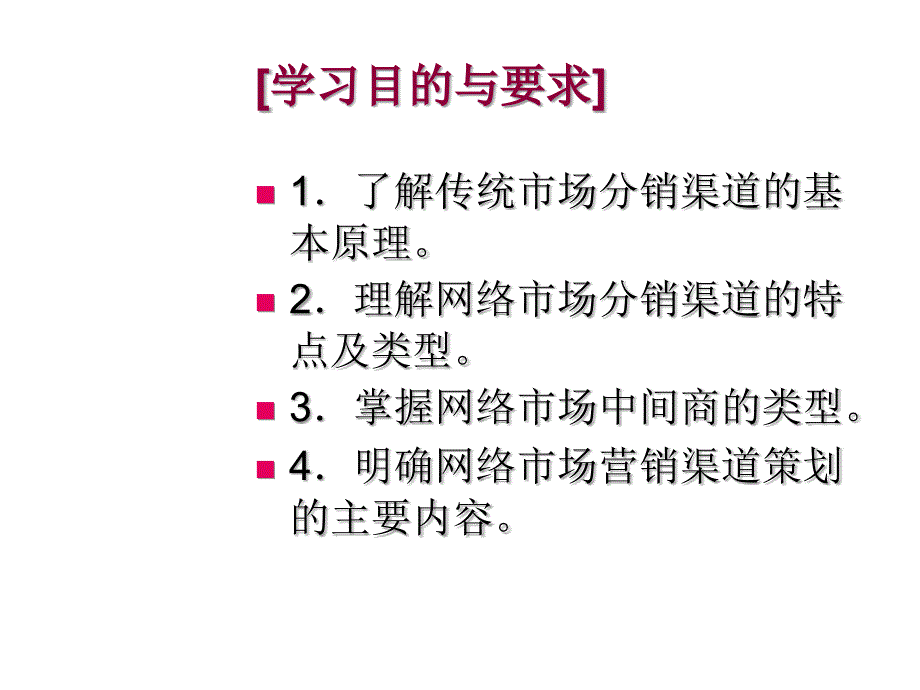 《精编》网络市场分销渠道策略培训_第2页